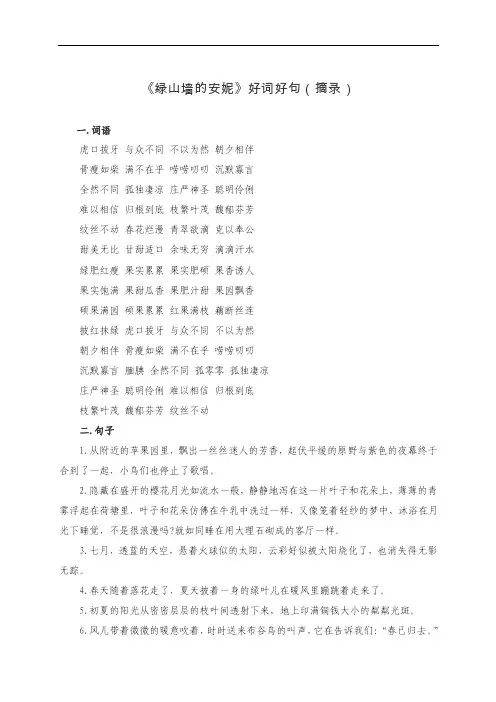 《绿山墙的安妮》好词好句（摘录）