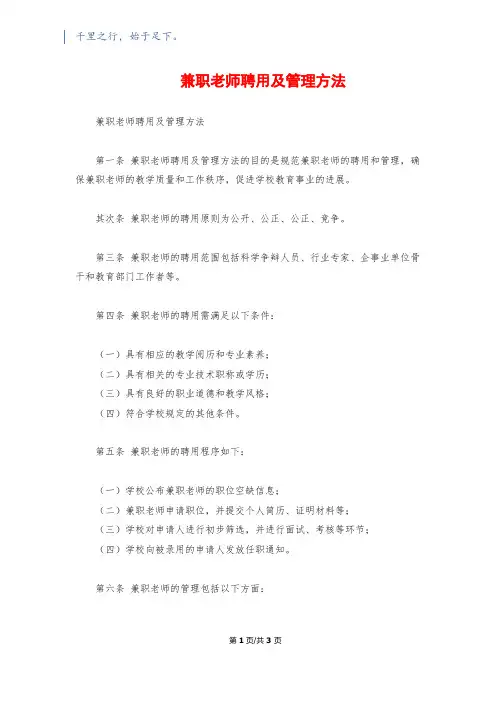 兼职教师聘用及管理办法