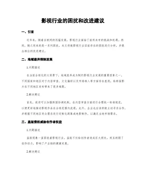 影视行业的困扰和改进建议