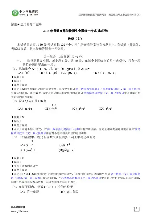 2013年高考试题：文科数学(北京卷)