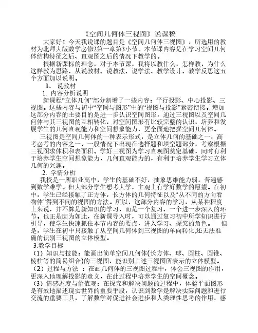 《三视图》说课稿