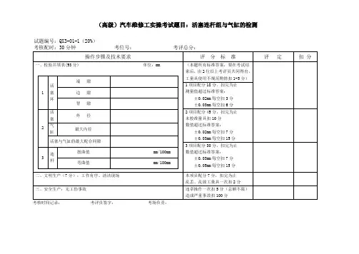 汽车高级工实操考试题目(1)