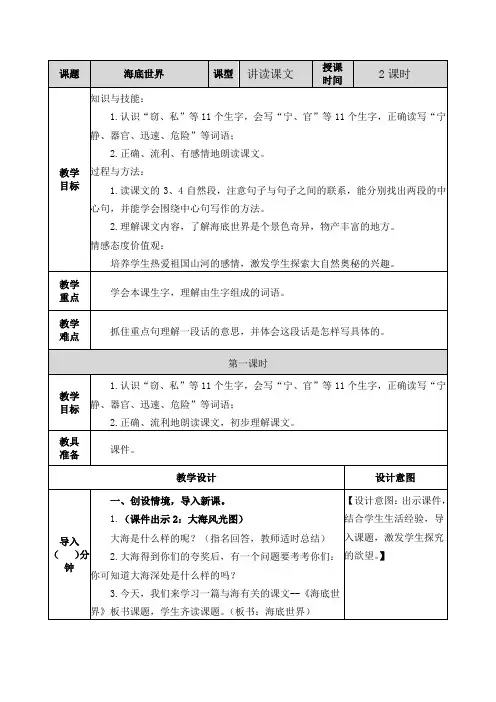 《海底世界》第一课时教案