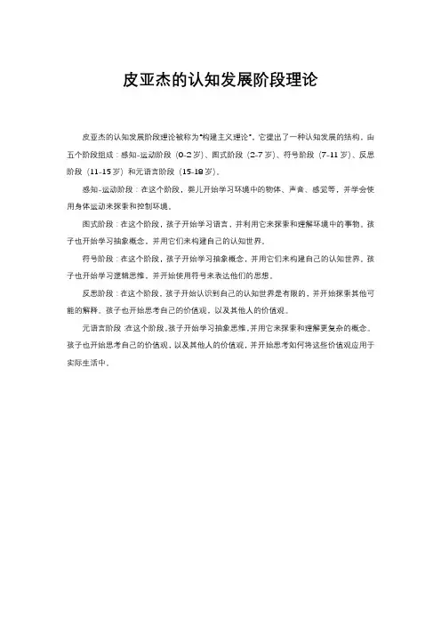 皮亚杰的认知发展阶段理论