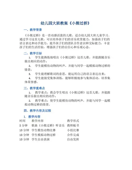 幼儿园大班教案《小熊过桥》含反思