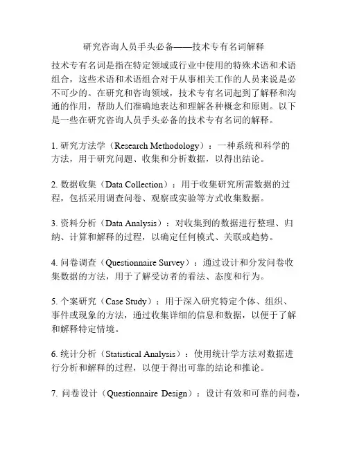 研究咨询人员手头必备——技术专有名词解释