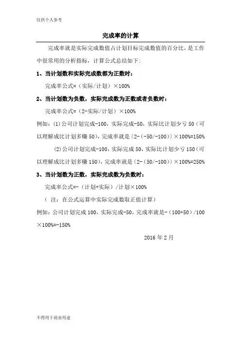 完成率公式