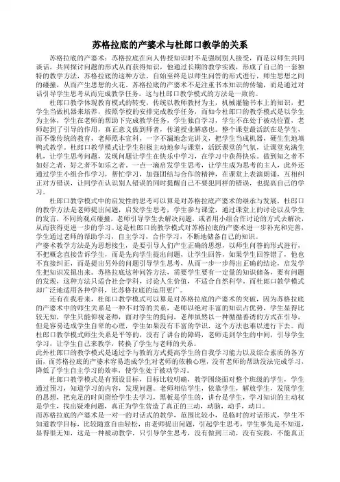 苏格拉底的产婆术与杜郎口教学的关系