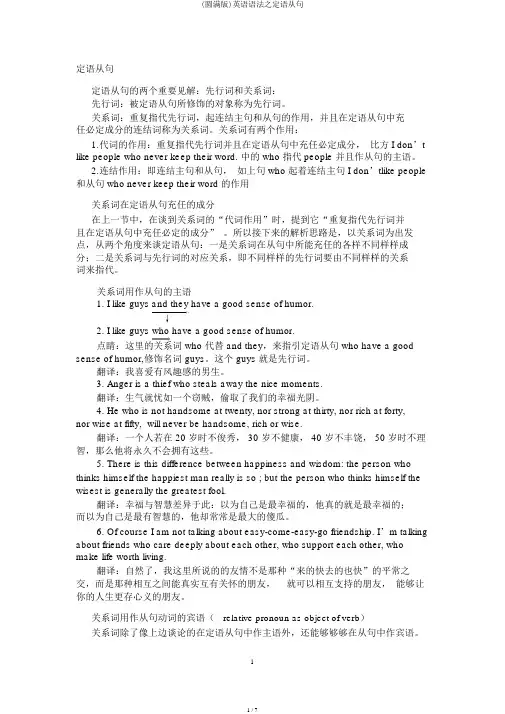 (完整版)英语语法之定语从句