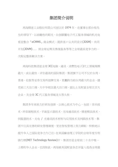 集团简介