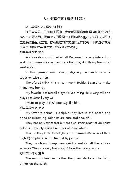 初中英语作文（精选31篇）