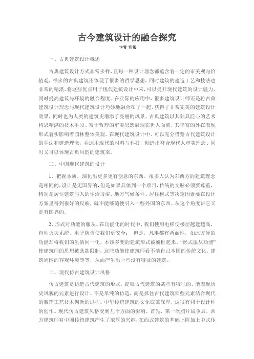 古今建筑设计的融合探究