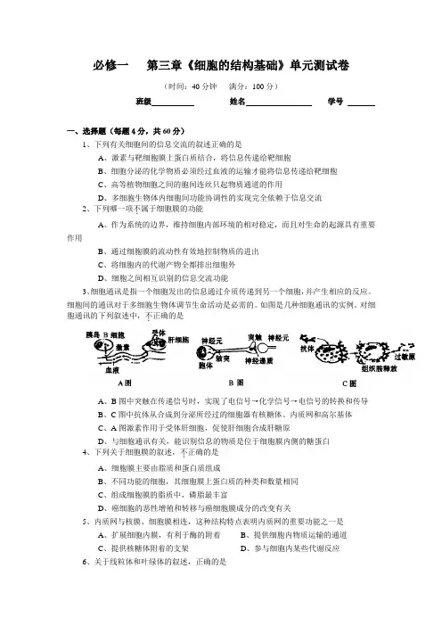高中生物必修一第三章测试题