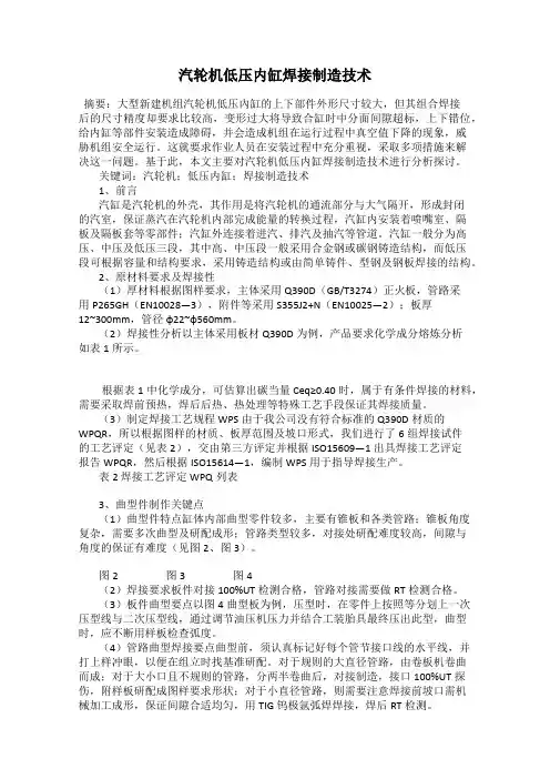 汽轮机低压内缸焊接制造技术