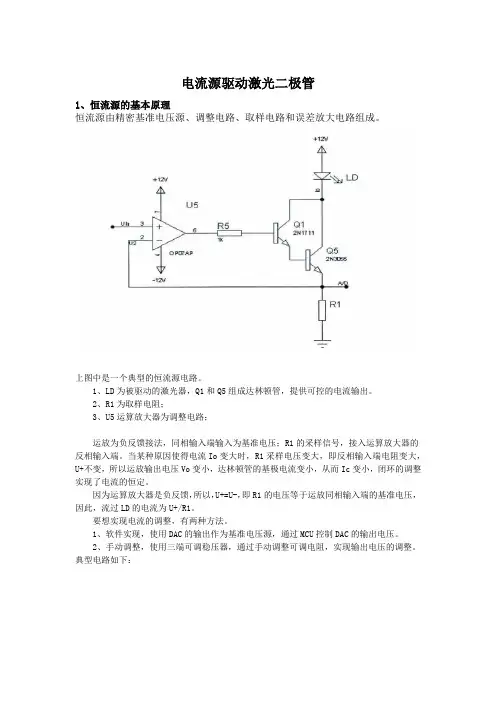 电流源驱动激光二极管
