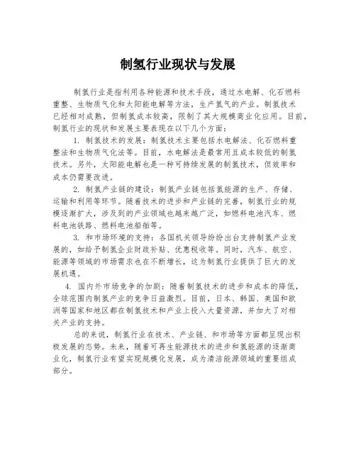 制氢行业现状与发展