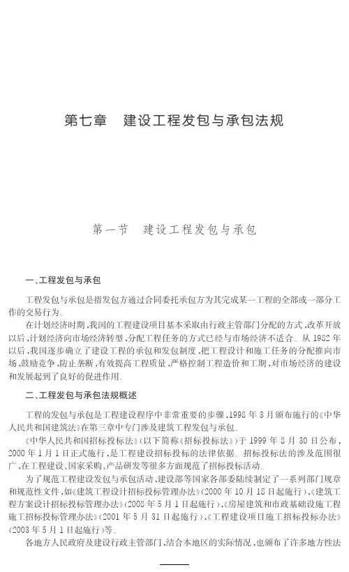 第七章_建设工程发包与承包法规-建筑法规