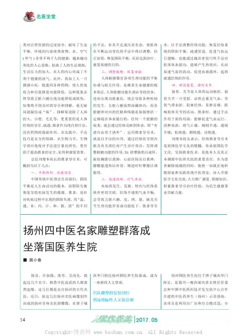 扬州四中医名家雕塑群落成坐落国医养生院