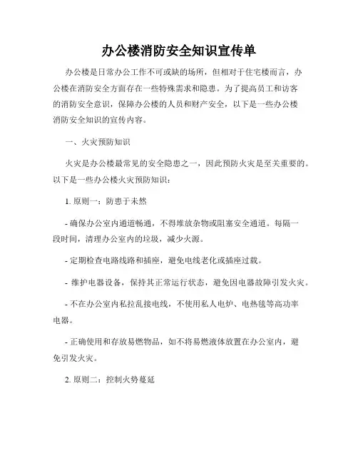 办公楼消防安全知识宣传单