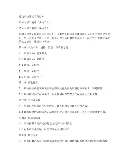 建筑砌块售卖合同范本