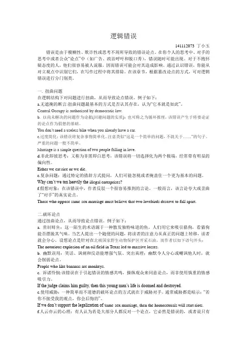 逻辑谬误