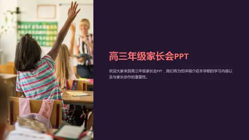 高三年级家长会PPT