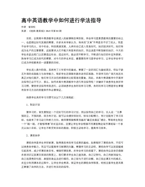 高中英语教学中如何进行学法指导