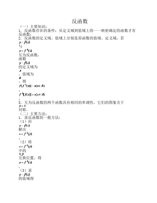 反函数