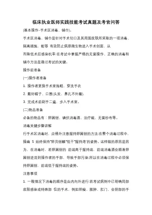 临床执业医师实践技能考试真题及考官问答