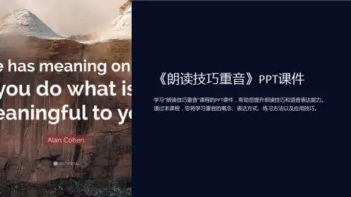 《朗读技巧重音》课件