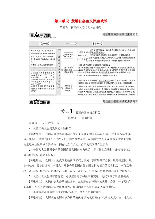 2019高考政治一轮复习第三单元发展社会主义民主政治新人教必修2