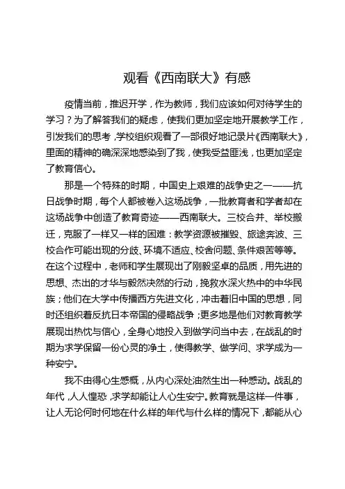 《西南联大》学习体会