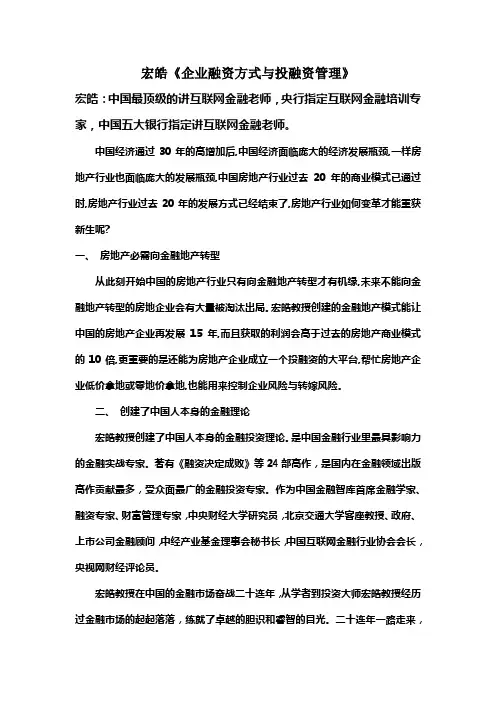 宏皓企业融资方式与投融资管理
