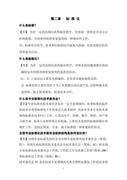标准化问答