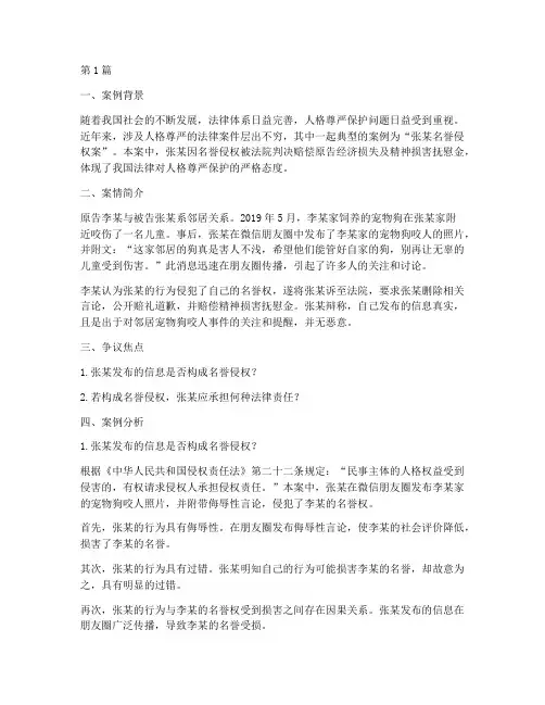 人格尊严法律案例分析(3篇)