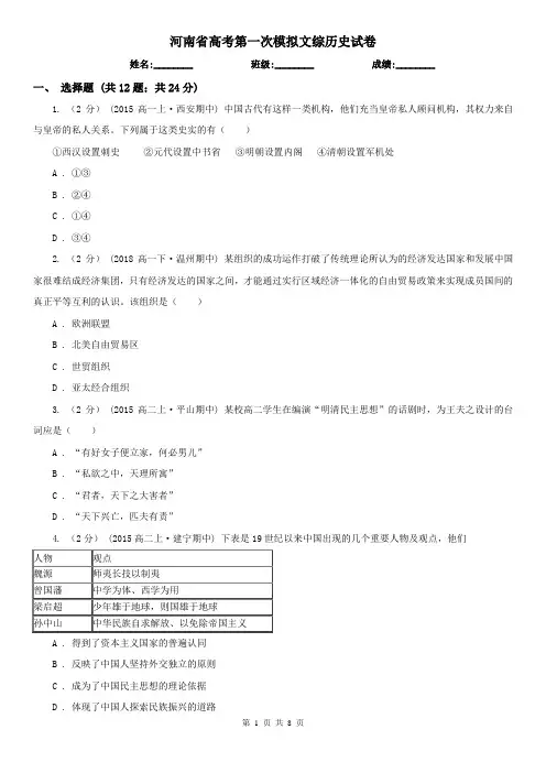 河南省高考第一次模拟文综历史试卷