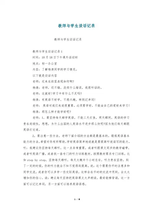 教师与学生谈话记录