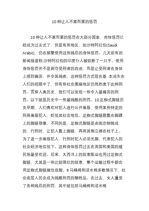 10种让人不寒而栗的惩罚