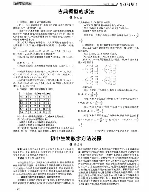 初中生物教学方法浅探