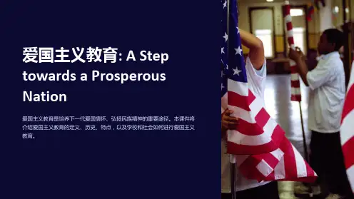 爱国主义教育-课件