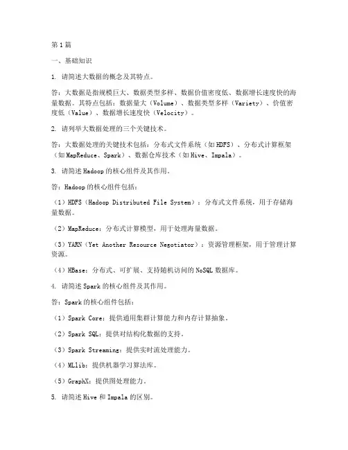 大数据专业_面试题目(3篇)