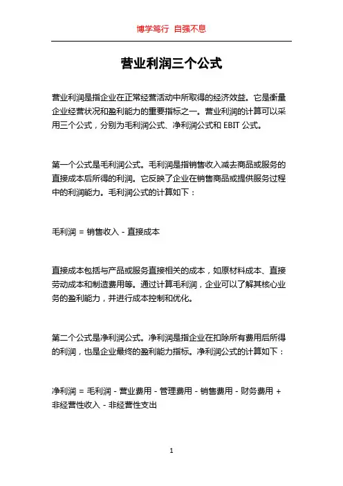 营业利润三个公式