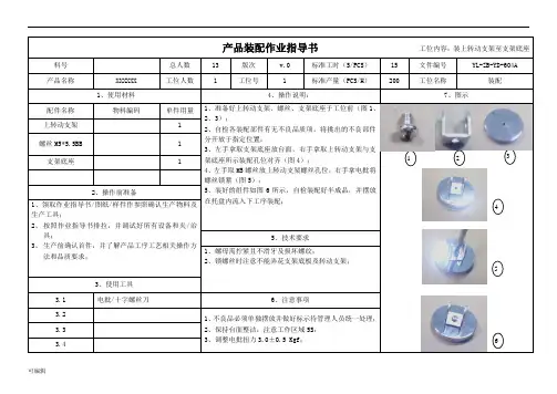 装配作业指导书(精典)