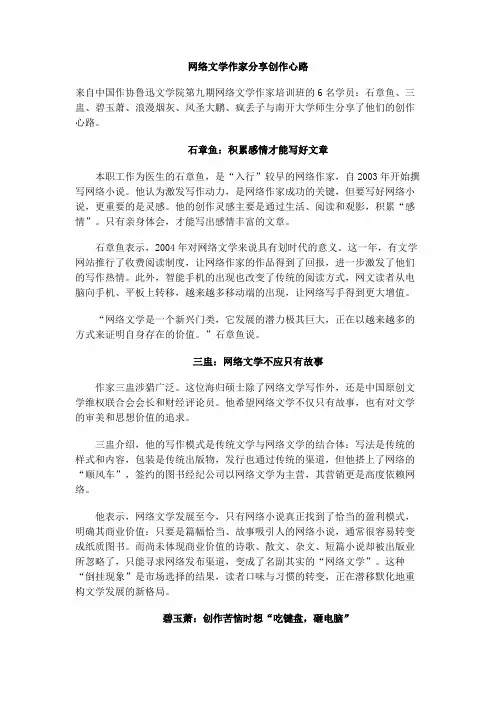 网络文学作家分享创作心路