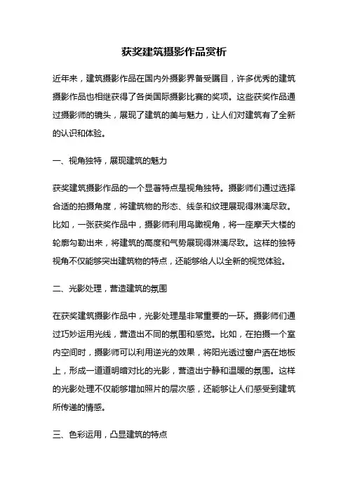 获奖建筑摄影作品赏析