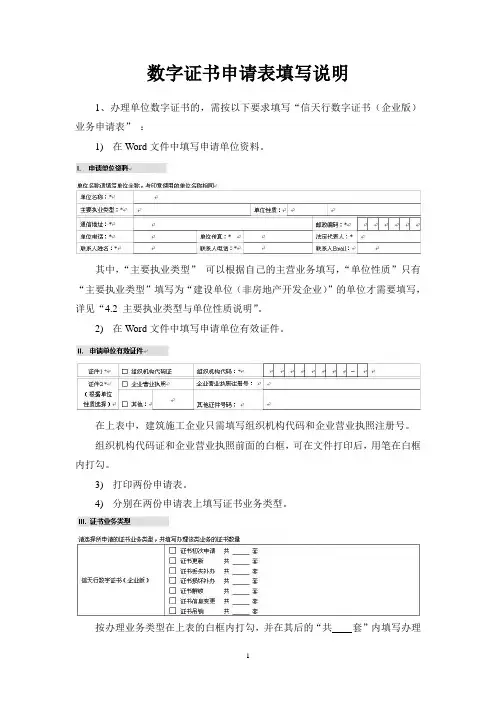 数字证书申请表填写说明