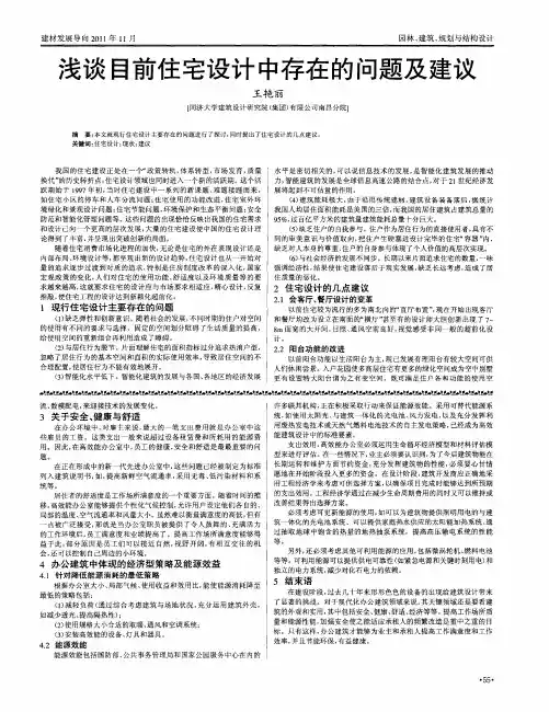 浅谈目前住宅设计中存在的问题及建议