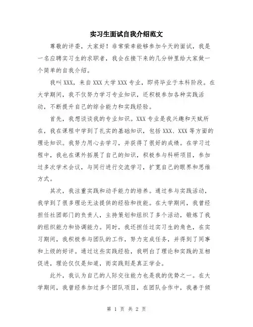实习生面试自我介绍范文