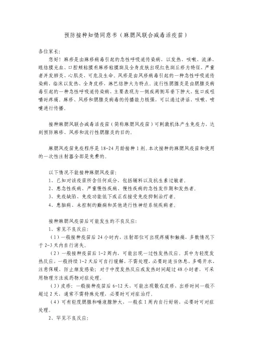 预防接种知情同意书(麻腮风联合减毒活疫苗)