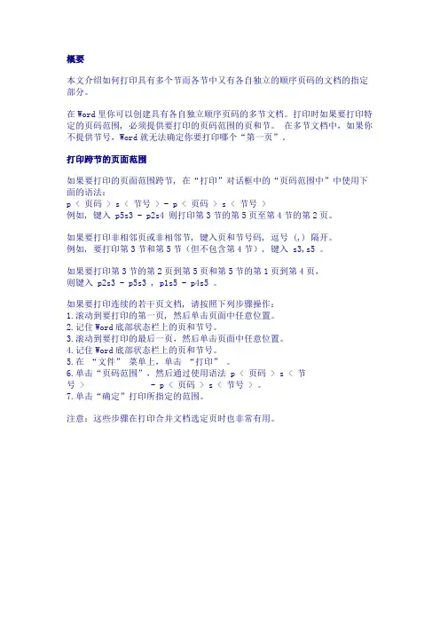 Word里如何指定打印的页码范围
